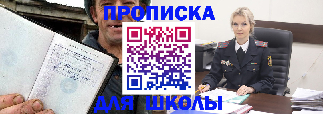 прописка для работы в Белгороде