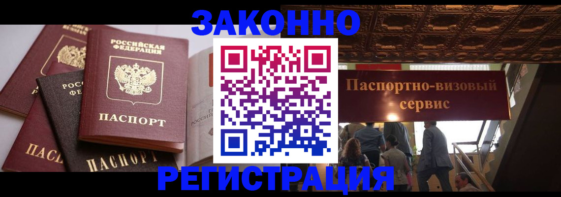 прописка для работы в Белгороде