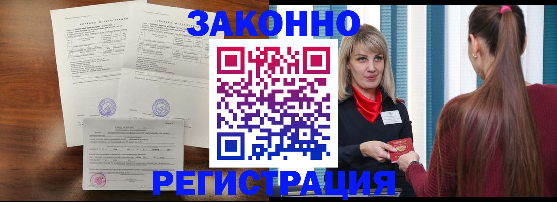 прописка 2025 в Белгороде